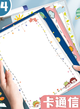 彩色卡通A4信纸小学生可爱高颜值学生用好看的生日贺卡手写信高级感漂亮空白影印纸打印纸粉蓝绿色书写信纸大