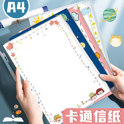 彩色卡通A4信纸可爱高颜值学生用