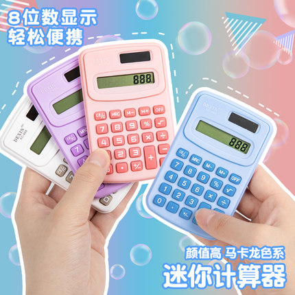 马卡龙色小计算器学生专用小学迷你随身便携式高颜值计算机家用小型小学生儿童款学习计算机器小号记算机算器