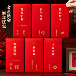 新年红包通用高档烫金立体金葱过年利是封装红包袋信封春节给父母长辈回礼封套结婚专用2026马年红色创意福袋