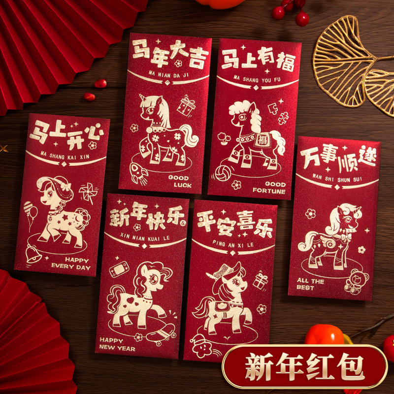 卡通儿童趣味红包袋烫金利是封送给小孩子儿童宝宝红包压岁包2026年新款马年高档金葱创意可爱生日专用信封袋,文具电教/文化用品/商务用品,信封,淘宝优惠券,粉丝福利购,淘宝优惠卷