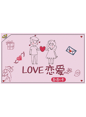 情侣互动520幸运刮刮卡#
