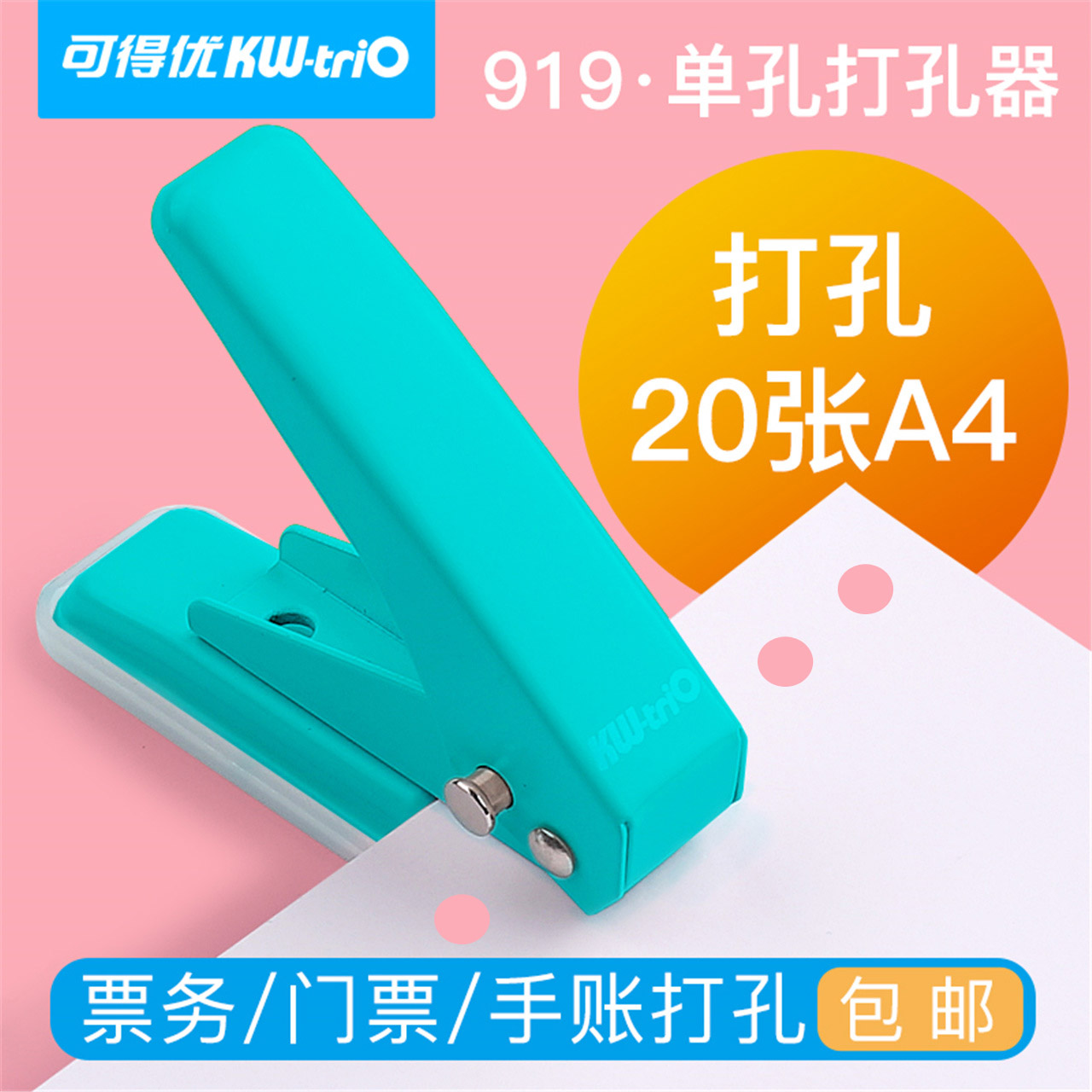 可得优单孔打孔器活页本打孔机