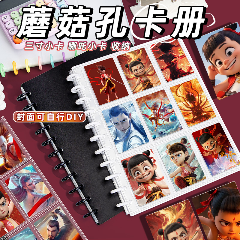 哪吒2蘑菇扣卡册敖丙收藏册