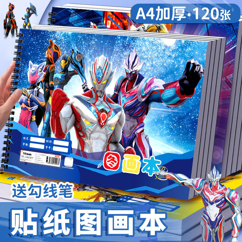 变形金刚贴画图画本a4线圈小朋友画画本儿童幼儿园男孩小学生超人贴纸