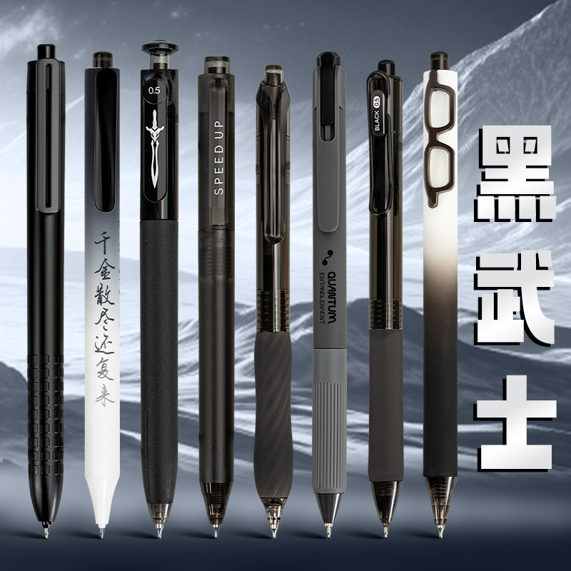 东米黑武士中性笔送笔袋