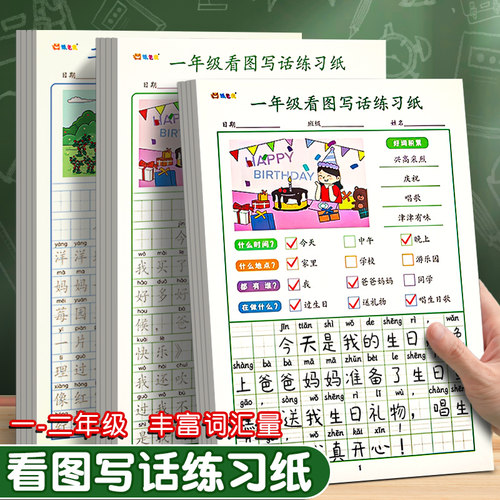 看图写话本练习纸一二年级#