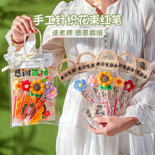 2026新款教师节手提礼袋针织花束红笔中性笔手工diy礼物成品送老师小学生幼儿园毕业开学奖励礼品创意小红花