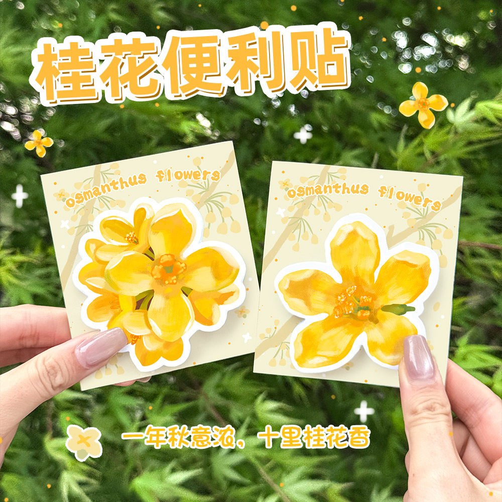 桂花形状便利贴高颜值ins创意花朵造型便签小本可沾祝福寄语手写留言墙贴奖励学生手账装饰素材办公备忘记事