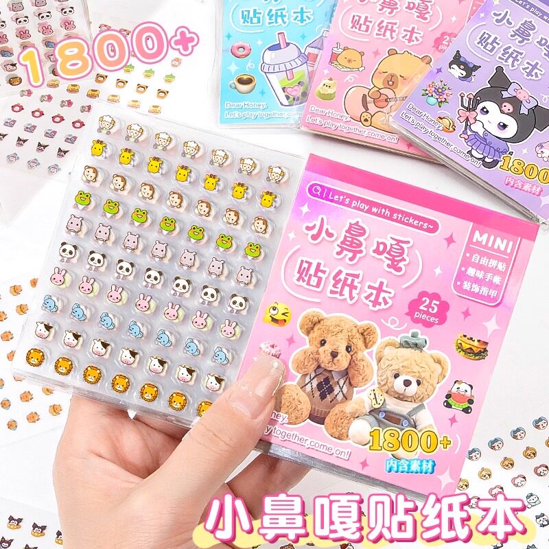 卡皮巴拉迷你小鼻嘎贴纸本贴画素材本安静书手指甲贴咕卡diy手帐儿童男女孩可爱卡通高颜值奖励随心配装饰