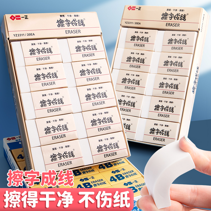 一正擦字成线橡皮擦#柔软好擦拭