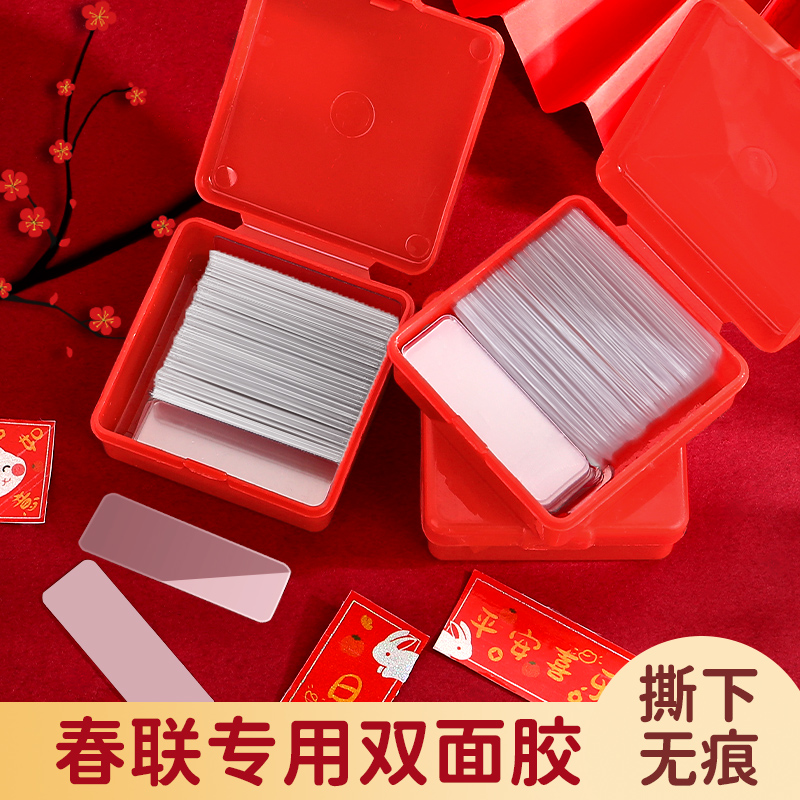 对联无痕贴专用双面贴过年