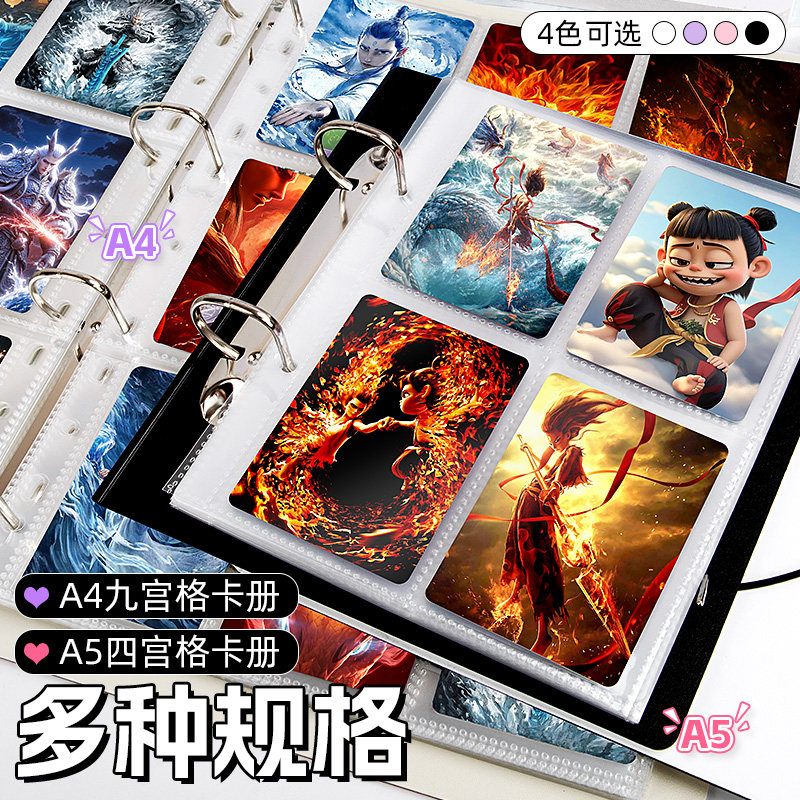 哪咤之魔童闹海卡册活页收纳册