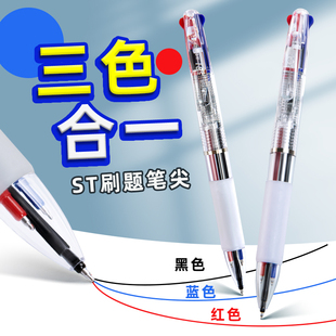 红黑蓝三色合一中性笔圆珠笔多色原子笔0.7子弹头小学生用彩色笔多颜色合一体做笔记专用的手帐账绘画画速干