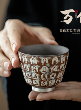 蕴华堂 万佛鎏银陶瓷茶杯复古老岩泥七碗茶诗主人杯高档精美礼盒