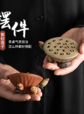 蕴华堂紫砂清水泥莲子摆件手工创意茶宠盖托盖置可养功夫茶具配件