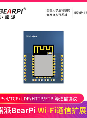 小熊派BearPi通信扩展板