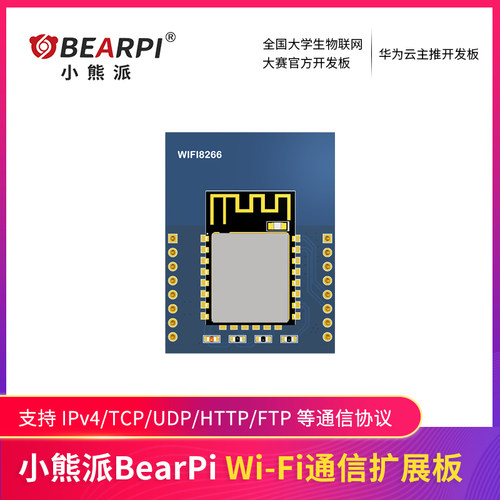 小熊派BearPi通信扩展板