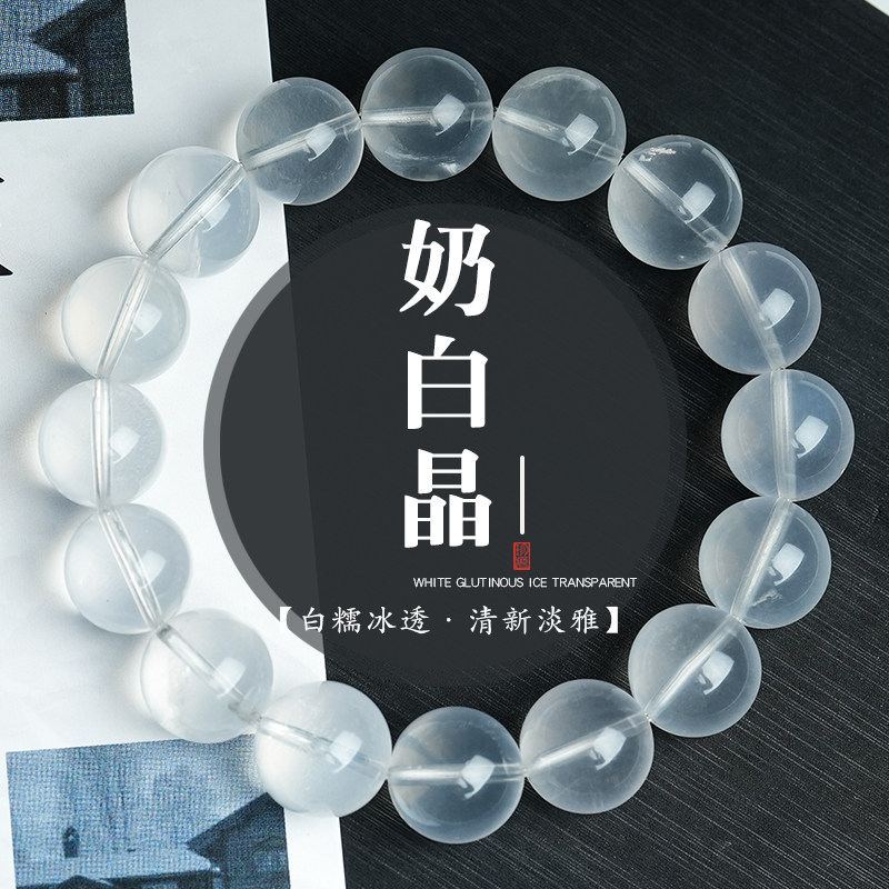 奶白晶手串单圈圆珠白水晶手链白色佛珠冰透小清新女送朋友礼物