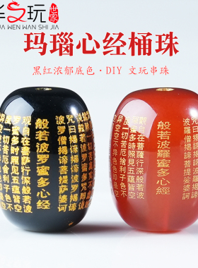 原矿黑红玛瑙心经长桶珠散珠