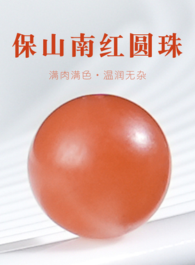 原矿保山南红圆珠子单颗散珠