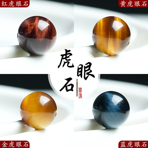 原矿黄虎眼石散珠蓝红金虎睛石