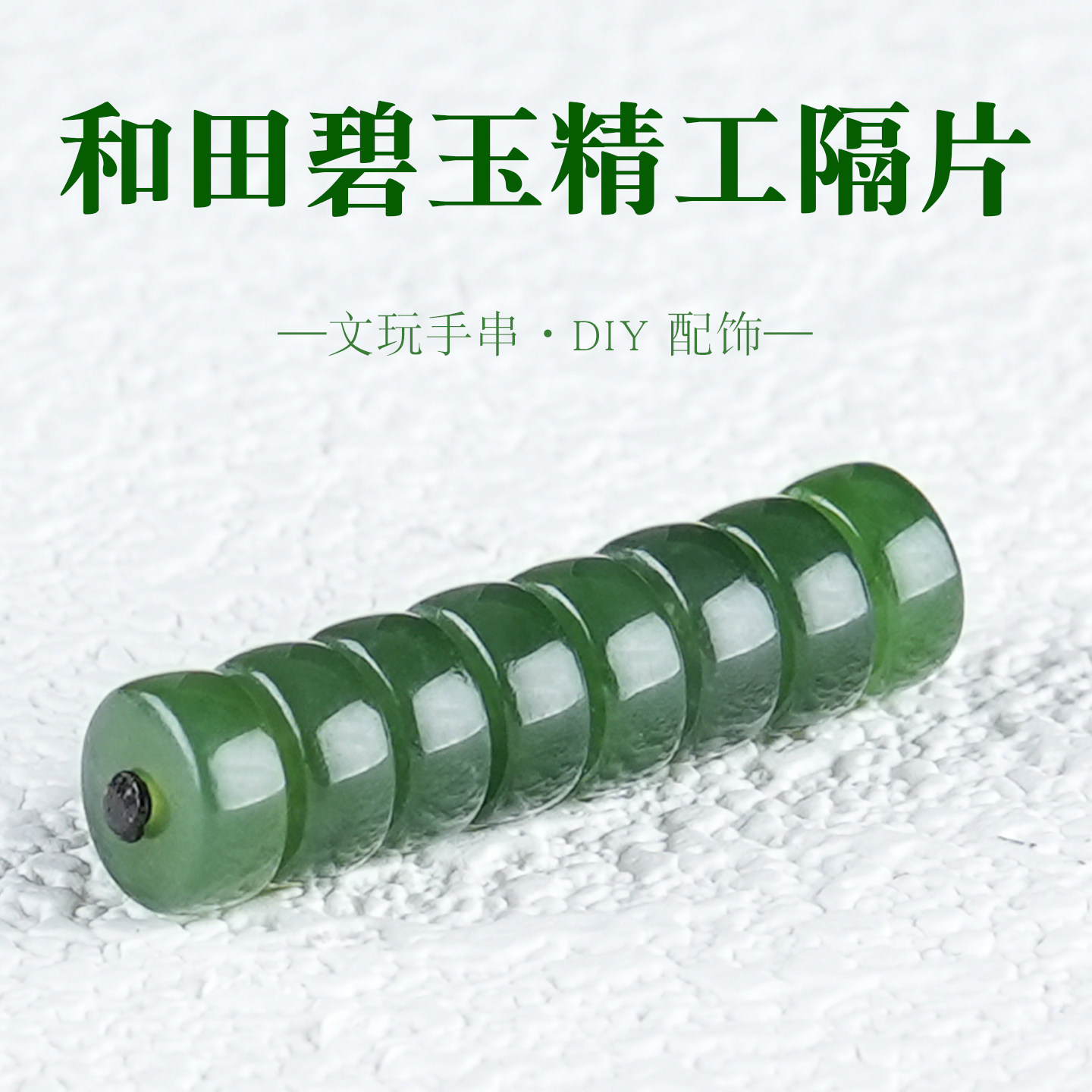 俄料碧玉和田玉碧绿隔片