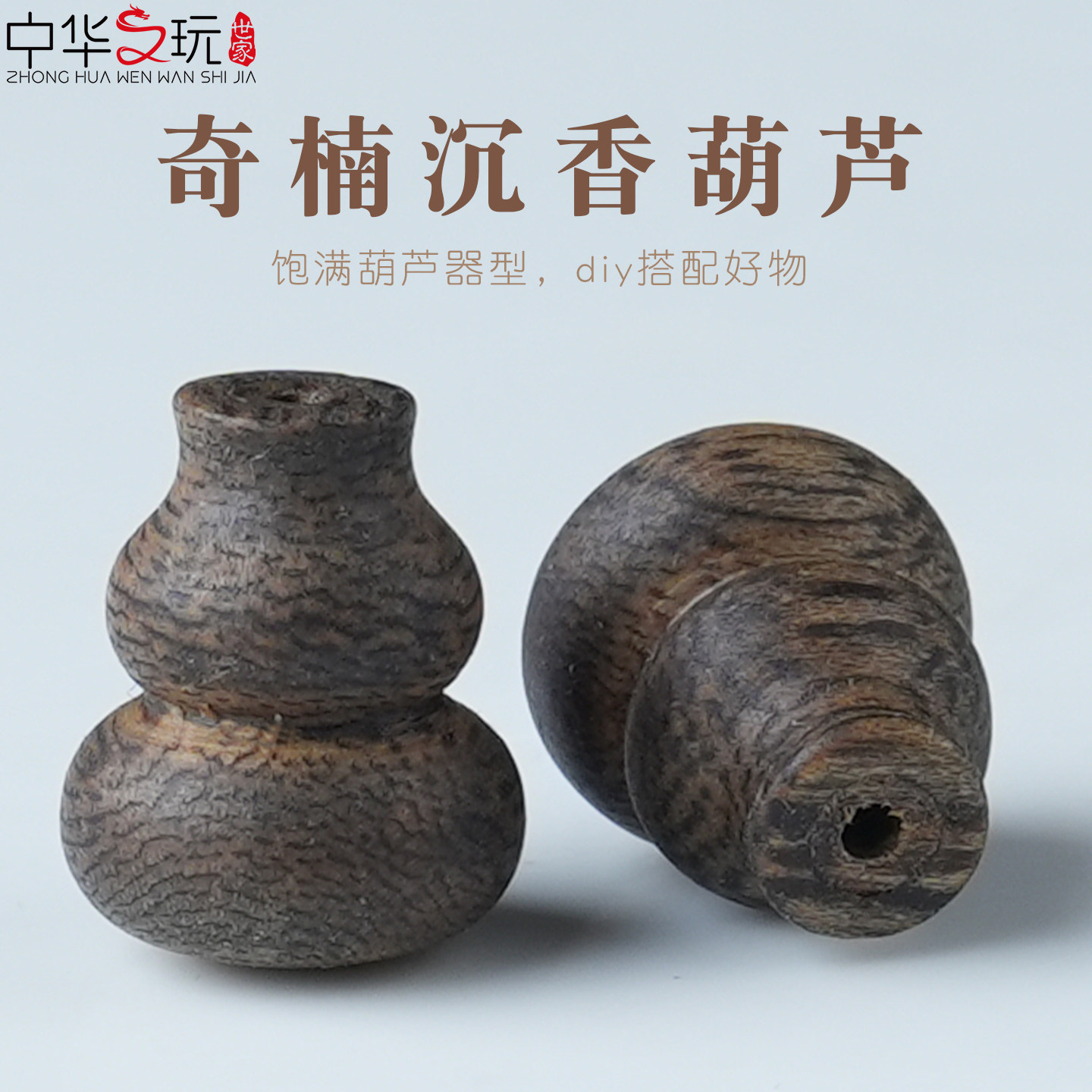 奇楠沉香雕刻小葫芦背云老料高油隔珠文玩手串手机链DIY配饰配珠