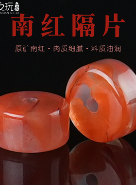 原矿南红玛瑙直切隔片