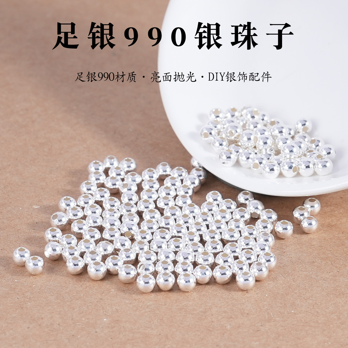 足银990光面银珠子空心圆珠散珠隔珠手链项链diy串珠配饰品半成品