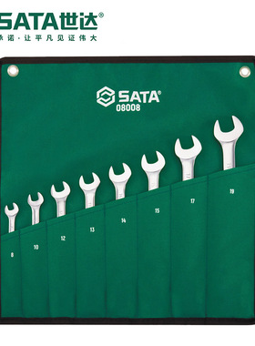 SATA世达五金工具8件/12件全抛光两用快板组套08008-09041套装