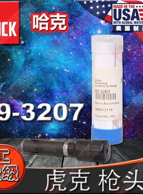 美国HUCK哈克99-3207铆枪头虎克环槽拉铆枪拉钉枪头总成配件