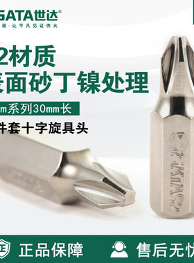 Sata/世达工具5件套8MM系列30MM长十字旋具头59421-59424螺丝批