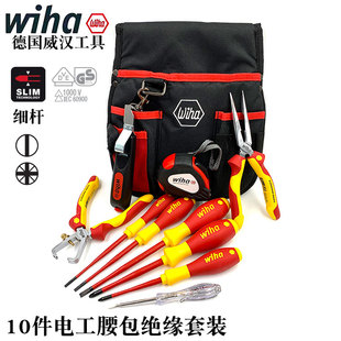 德国进口wiha威汉40282电修工具腰包螺丝刀剥线钳尖嘴钳组合套装