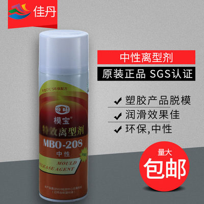 模宝中性/干油性脱模剂