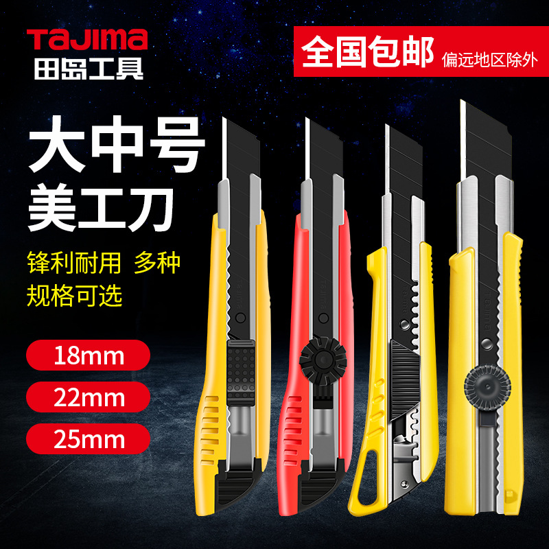 日本田岛美工刀18MM大号小号裁纸刀重型壁纸刀LC500刀架LC-501B