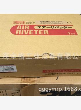 日本LOBSTER虾牌AR2000MV  AR-2000MV气动拉铆钉枪 (原装 现货）