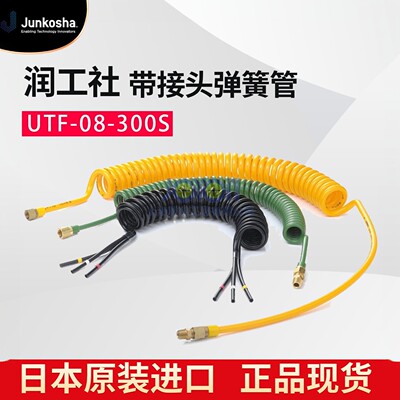 日本Junkosha润工社UTF-0