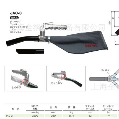 JAC-3日本NPK气动工具