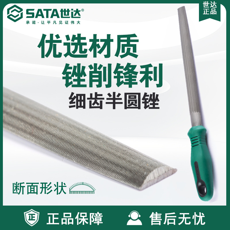 Sata/世达五金工具细齿半圆锉03939/03940/03941/03942锉刀