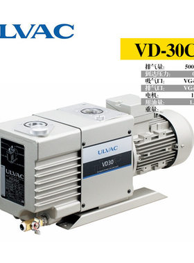 Ulvac日本爱发科真空泵VD30C/VD40C/VD60C/VD90C爱发科油旋片式全
