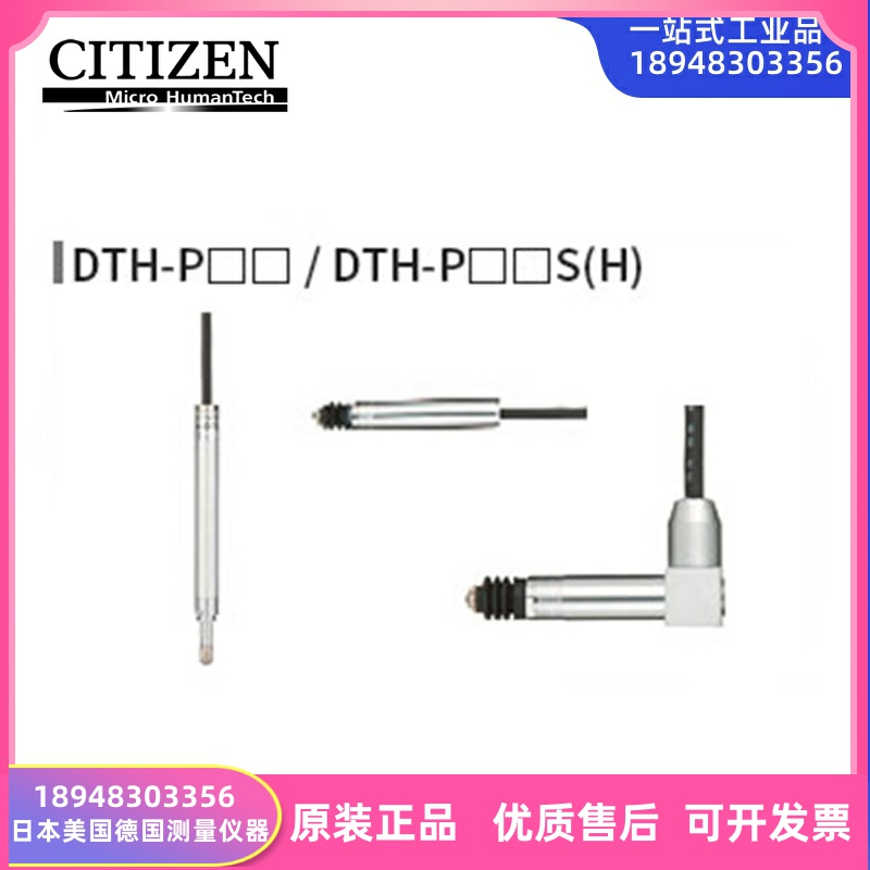 日本CITIZEN西铁城比测探针DTH-P20 DTH-P40 DTH-P70 DTH-P16AL