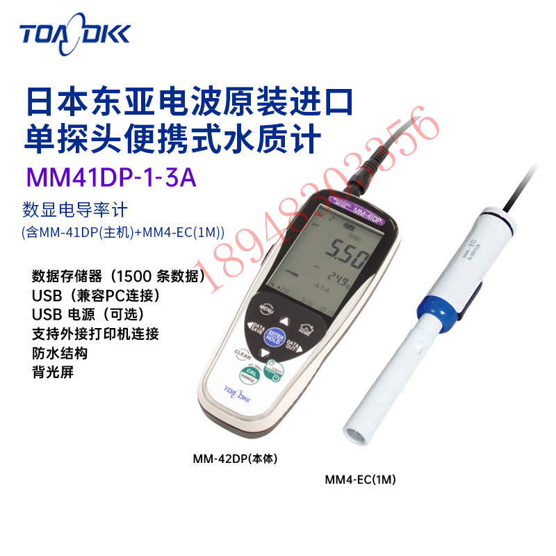日本进口TOA东亚电波PH酸碱计MM-41DP-1-00 1A 2A 3A数显电导度计