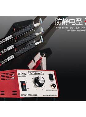M20-7A/7B/7C/2A热剥器 美国MEISEI HOTWEEZERS防静电导线热剥器