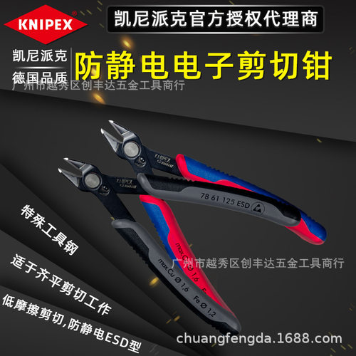 德国凯尼派克KNIPEX7861