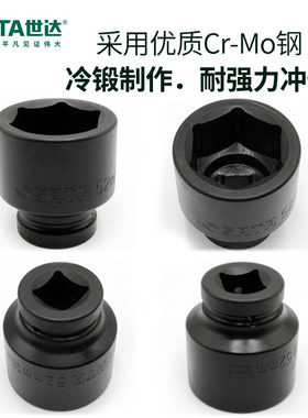 世达气动工具1 系列六角风动套筒扳手大风炮头34805 34830 34853