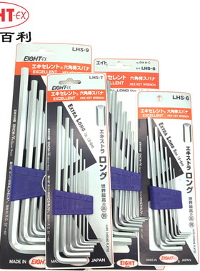 日本EIGHT百利加长平头内六角扳手LHS-9 LHS-8 LHS-7 LHS-6