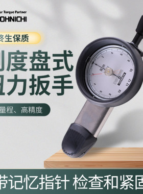 TOHNICHI日本东日扭力扳手高精度DB1.5N4-S/3N/6N/12N/25N/50/100