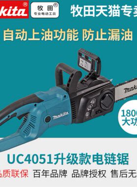 牧田伐木锯16寸电链锯UC4051ASP链锯电锯大功率多功能木工电锯