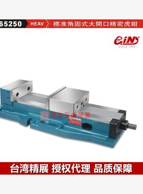 台湾精展标准角固式大开口精密虎钳GIN-HEAV160 HEAV200台钳65250